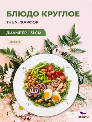 Блюдо круглое глубокое Thun Констанция Гуси 31см