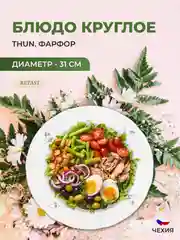 Блюдо круглое глубокое Thun Констанция Гуси 31см