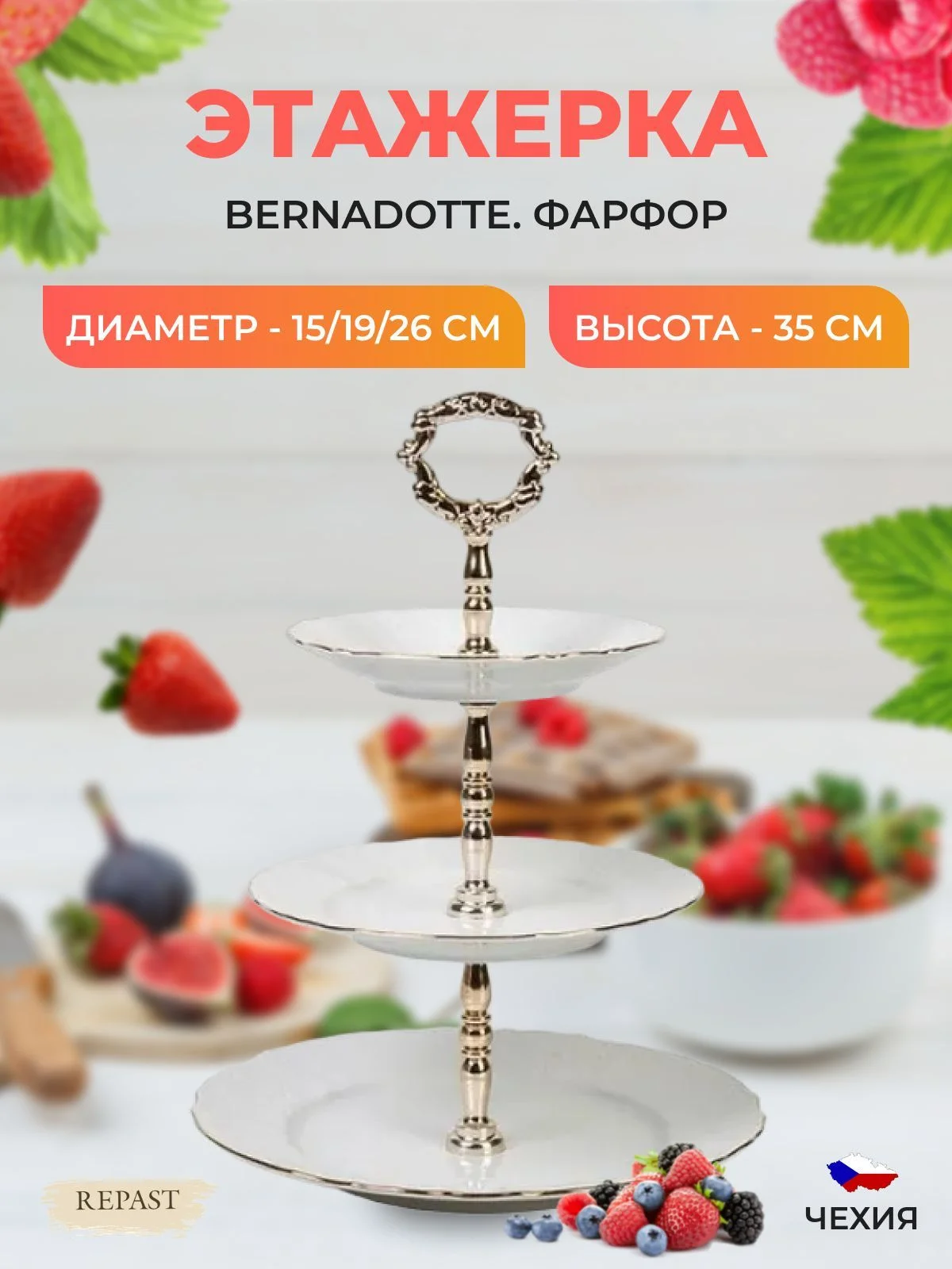 Этажерка 3 яруса Bernadotte Белый узор золотая отводка
