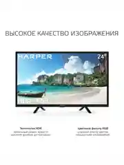 SMART-телевизор Harper 24R490TS, с HD Ready разрешением