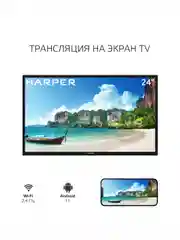 SMART-телевизор Harper 24R490TS, с HD Ready разрешением