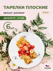 Белый набор плоских тарелок Repast 21 см Гусики (6 шт)