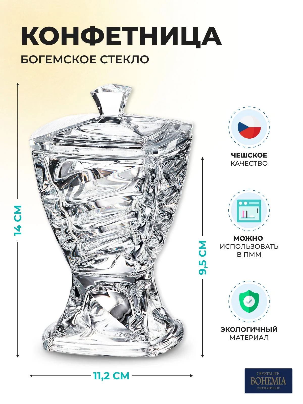 Прозрачный конфетница с крышкой на ножке Crystalite Bohemia Facet 24 см