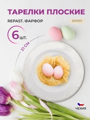 Набор плоских тарелок 21 см Repast (6 шт)