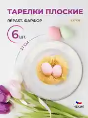 Белый набор плоских тарелок 21 см Repast (6 шт)