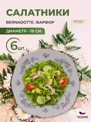 Набор салатников Bernadotte Дикая роза золото 19см (6 шт)