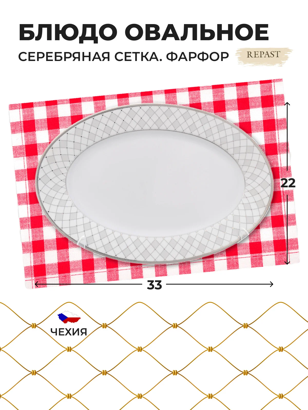 Белый блюдо овальное 33 см Repast
