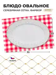 Белый блюдо овальное 33 см Repast