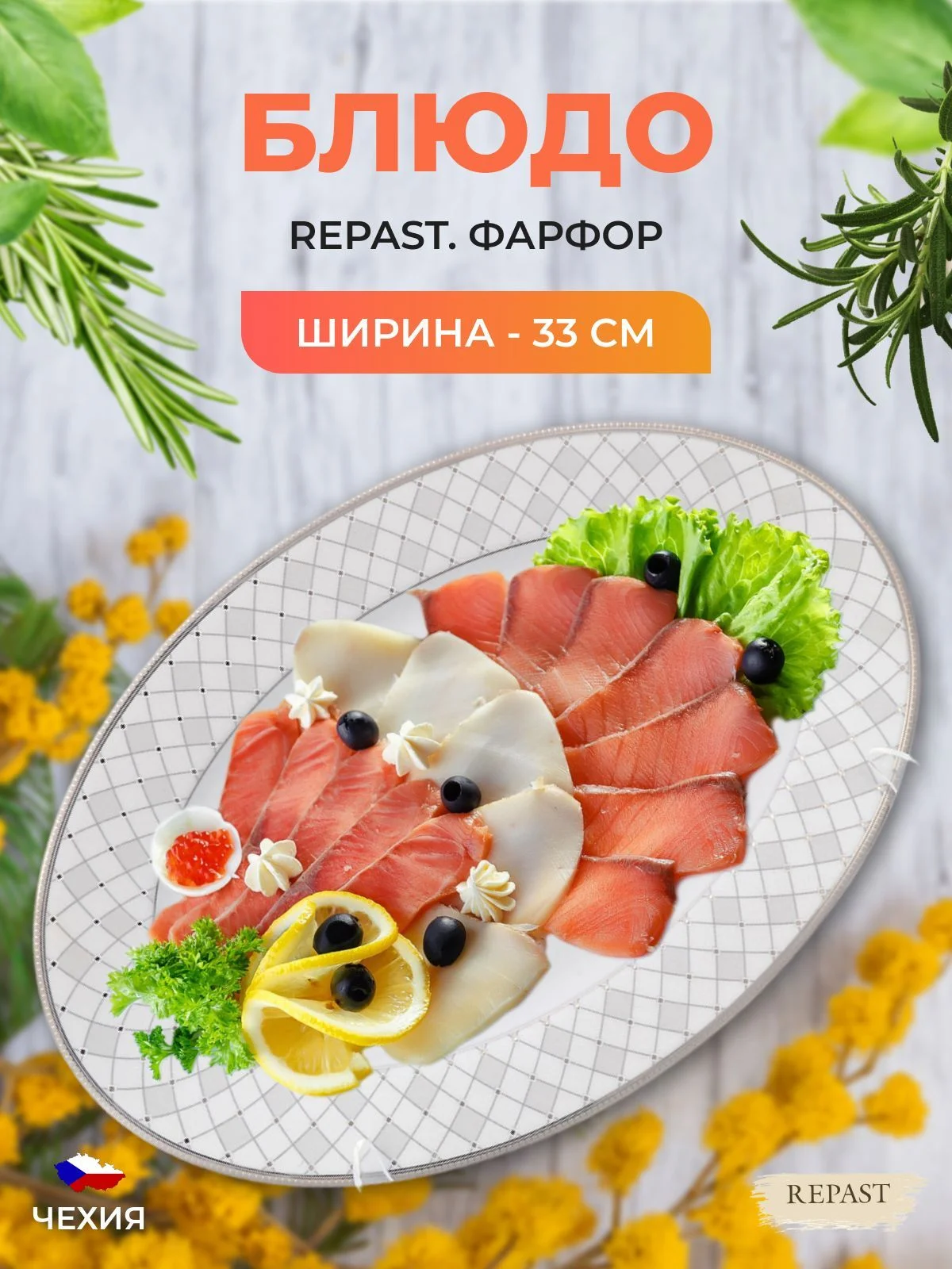 Белый блюдо овальное 33 см Repast