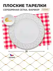 Белый набор плоских тарелок 21 см Repast 6 шт