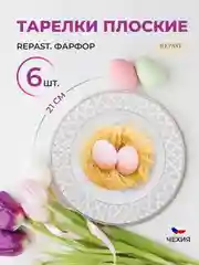 Белый набор плоских тарелок 21 см Repast 6 шт