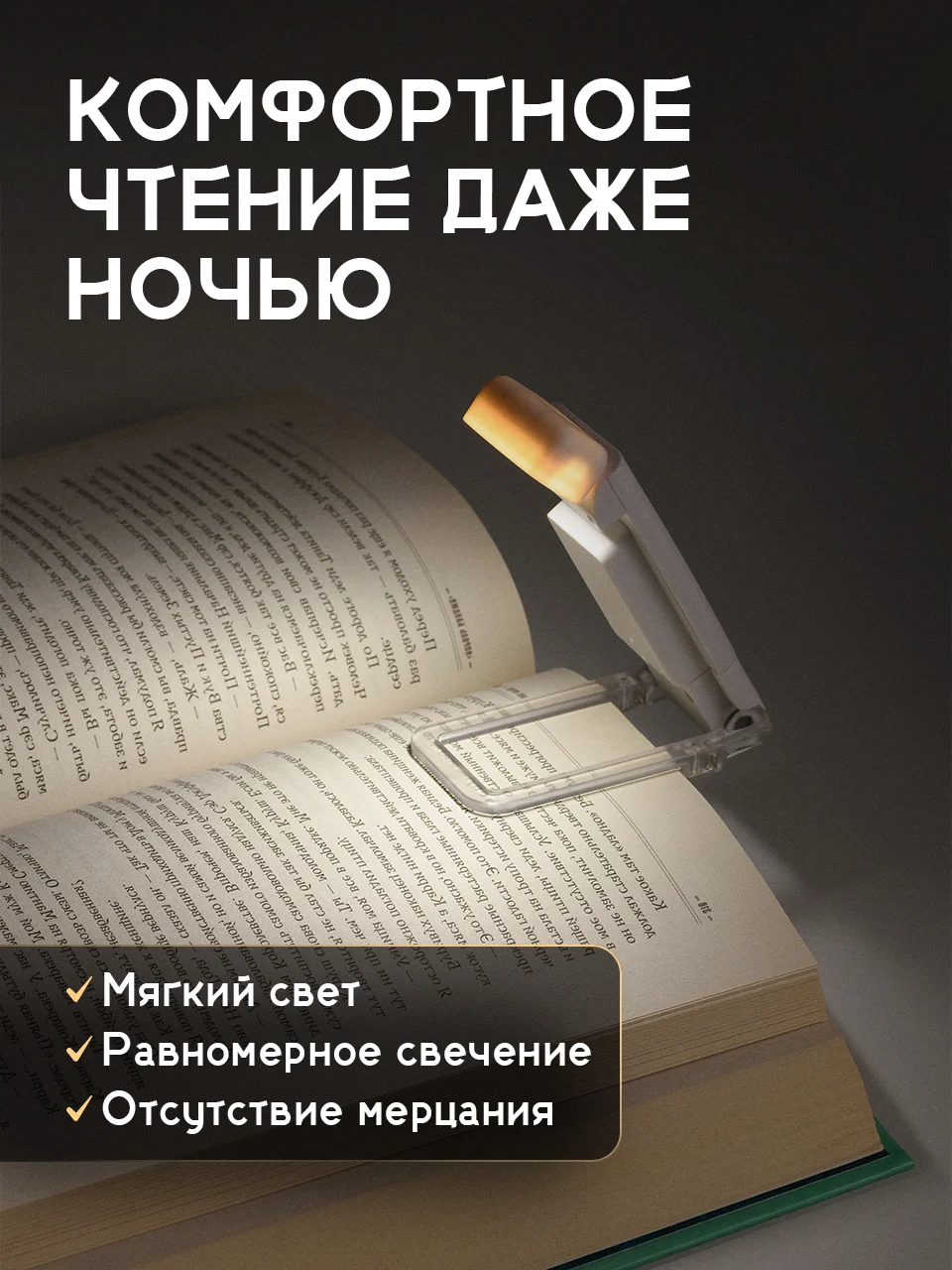 Лампа для чтения на прищепке маленькая Ocean of Light, фонарик для книг аккумуляторный