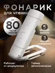 Лампа для чтения на прищепке маленькая Ocean of Light, фонарик для книг аккумуляторный