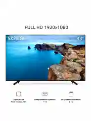 Телевизор Skyline 43LST5975, поддержка Smart TV, Wi-Fi, Android 11, гарантия 1 год