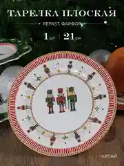 Разноцветный тарелка Repast Christmas world Щелкунчик диаметр 21 см