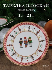 Тарелка Repast Christmas world Щелкунчик диаметр 21 см