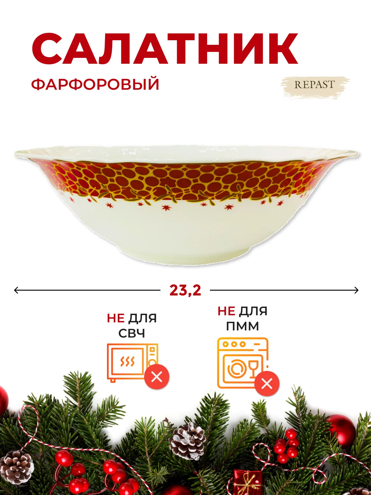 Разноцветный салатник Repast Christmas world Magic time диаметр 23,2 см
