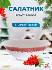 Разноцветный салатник Repast Christmas world Magic time диаметр 23,2 см