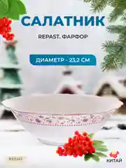 Разноцветный салатник Repast Christmas world Multi диаметр 23,2 см