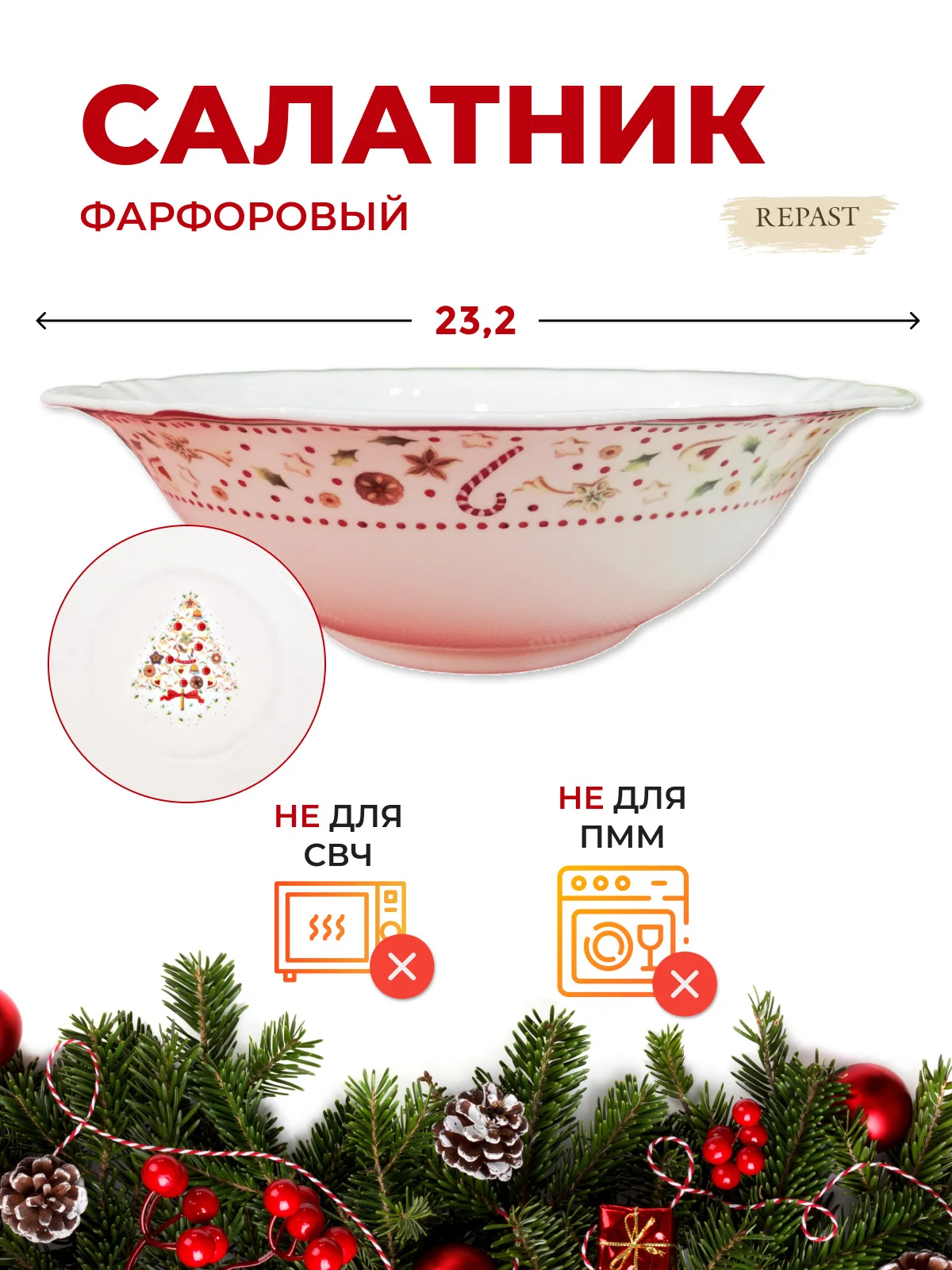 Разноцветный салатник Repast Christmas world Multi диаметр 23,2 см
