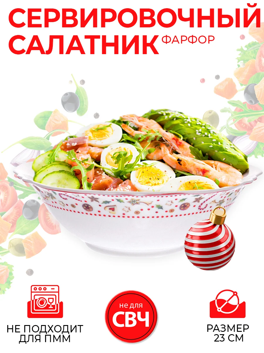 Разноцветный салатник Repast Christmas world Multi диаметр 23,2 см
