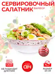 Разноцветный салатник Repast Christmas world Multi диаметр 23,2 см