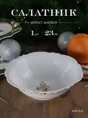 Разноцветный салатник Repast Christmas world Multi диаметр 23,2 см
