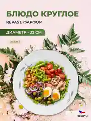 Белый блюдо круглое 32 см Repast Серебряные колосья