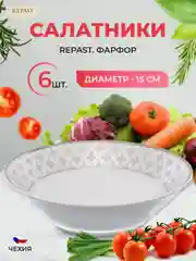 Белый набор салатников 15 см Repast 6 шт