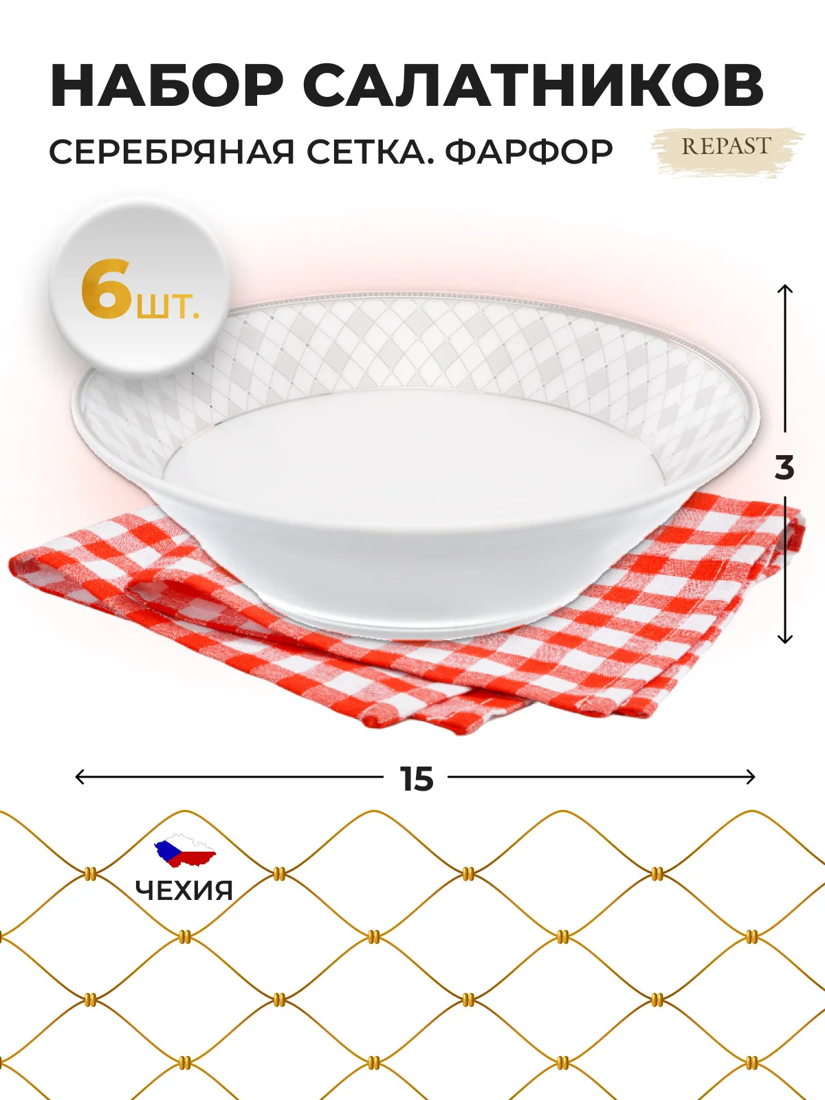 Белый набор салатников 15 см Repast 6 шт