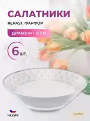 Белый набор салатников 15 см Repast 6 шт