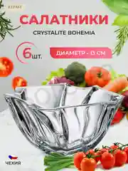 Прозрачный набор салатников Crystalite Bohemia Neptune 13 см(6 шт)