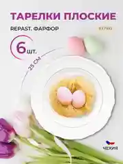 Белый набор плоских тарелок 25 см Repast Классика( 6 шт)