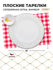 Белый набор плоских тарелок 19 см Repast 6 шт