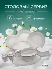 Белый столовый набор сервиз обеденный фарфор Repast Серебряная сетка (25 предметов на 6 персон)