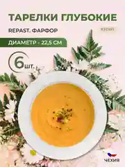 Белый набор глубоких тарелок 22.5 см Repast 6 шт Жемчуг