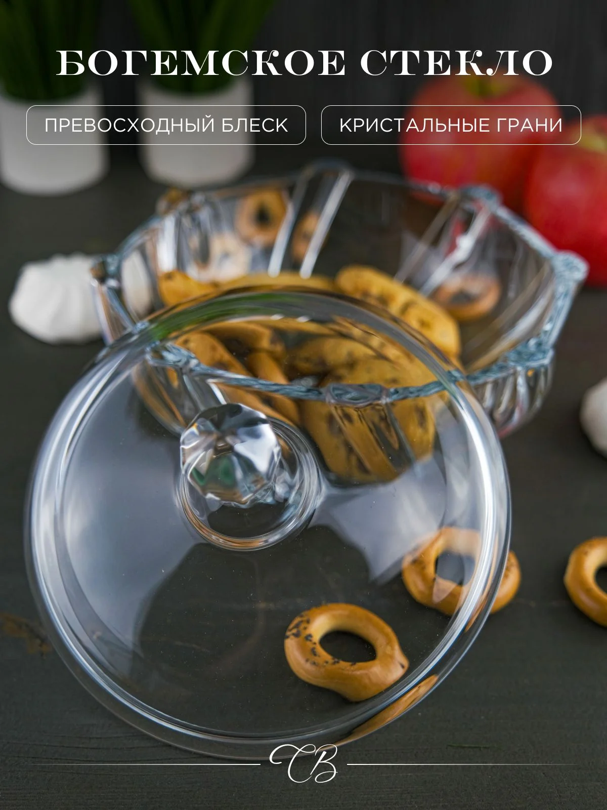 Прозрачный конфетница с крышкой Crystalite Bohemia Infinity 19 см