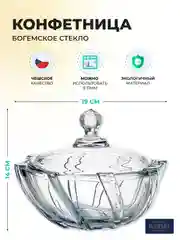Прозрачный конфетница с крышкой Crystalite Bohemia Infinity 19 см