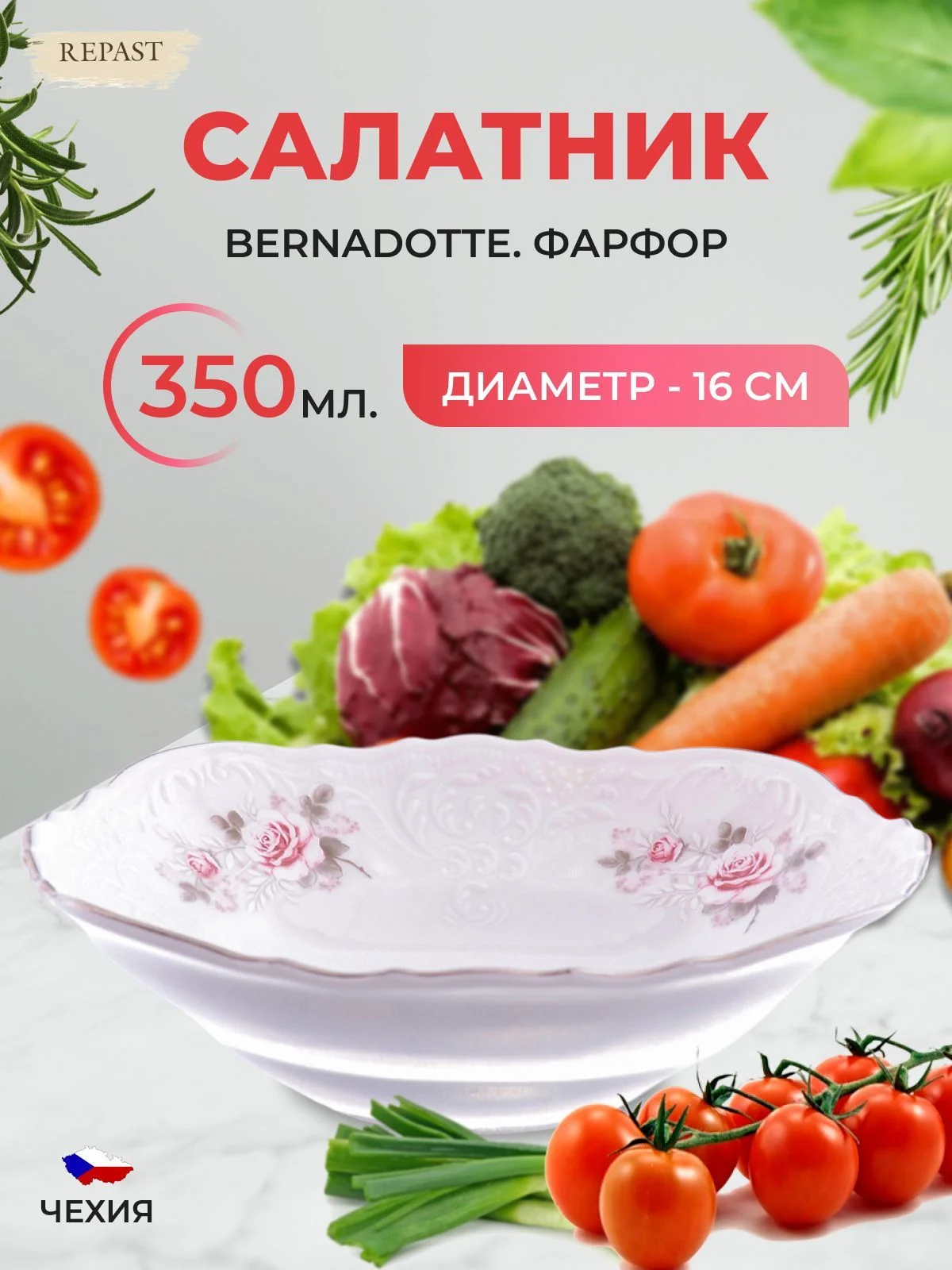 Салатник Bernadotte Серая роза платина 16 см(1 шт)