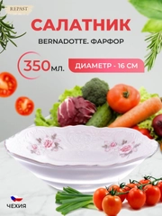 Салатник Bernadotte Серая роза платина 16 см(1 шт)