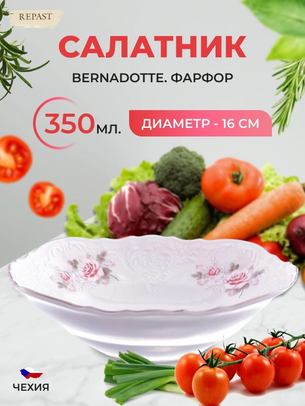 Салатник Bernadotte Серая роза платина 16 см(1 шт)