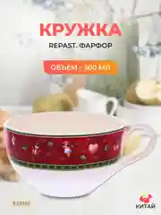 Разноцветный кружка Repast Christmas world Bordo 300 мл