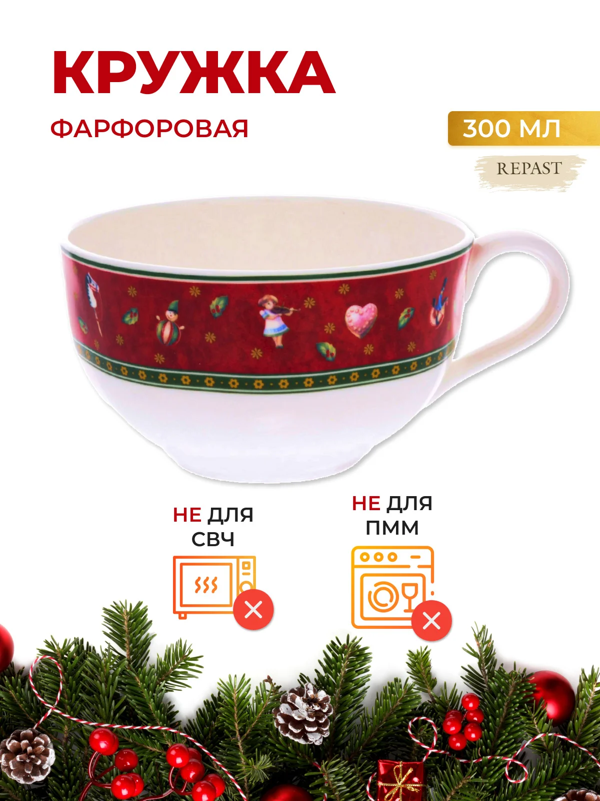 Разноцветный кружка Repast Christmas world Bordo 300 мл