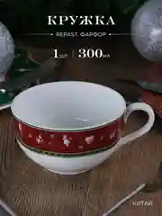 Разноцветный кружка Repast Christmas world Bordo 300 мл