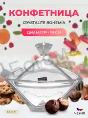 Конфетница с крышкой Crystalite Bohemia TRIANGLE 18 см