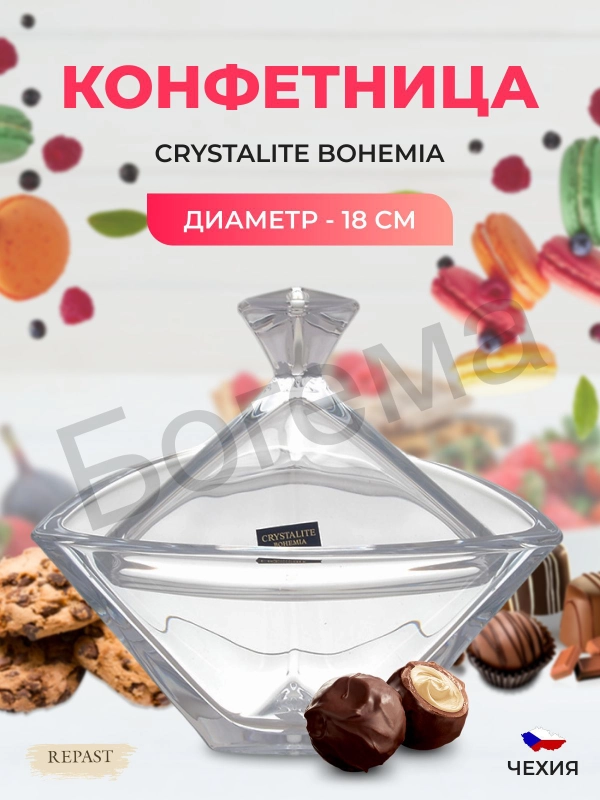 Конфетница с крышкой Crystalite Bohemia TRIANGLE 18 см