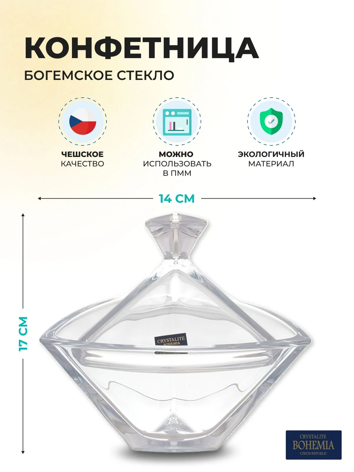 Прозрачный конфетница с крышкой Crystalite Bohemia TRIANGLE 18 см