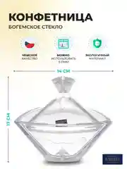 Прозрачный конфетница с крышкой Crystalite Bohemia TRIANGLE 18 см