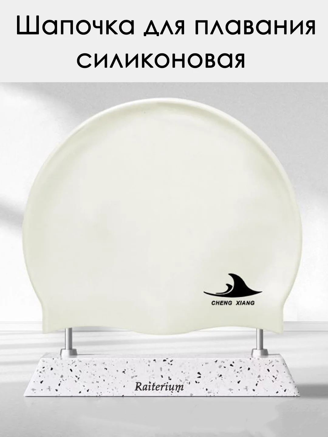 Белый шапочка для плавания, силиконовая, для бассейна, для взрослых и детей