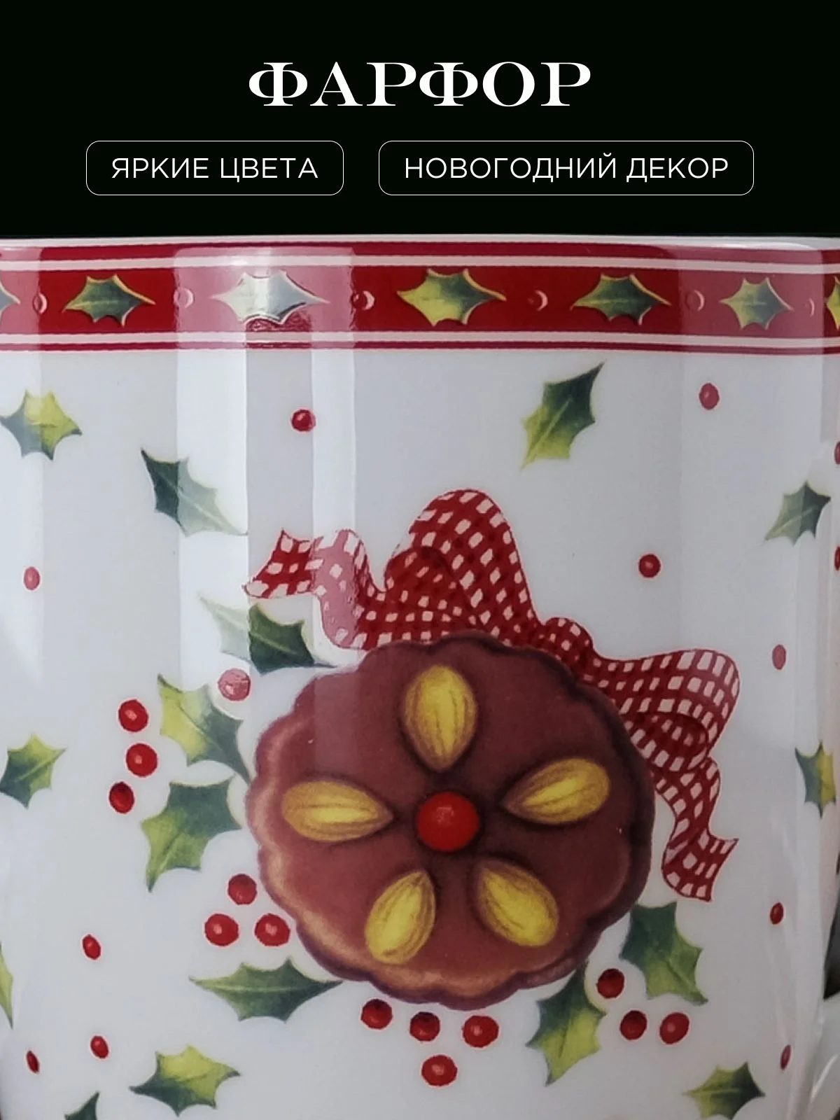 Разноцветный кружка Repast Christmas world Имбирное печенье 350 мл